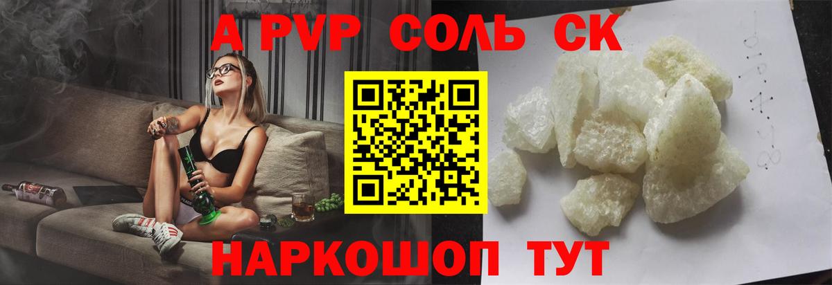 Alfa_PVP кристаллы  A-PVP крисы CK  Alpha-PVP мука  Тавда  Вход с VPN 