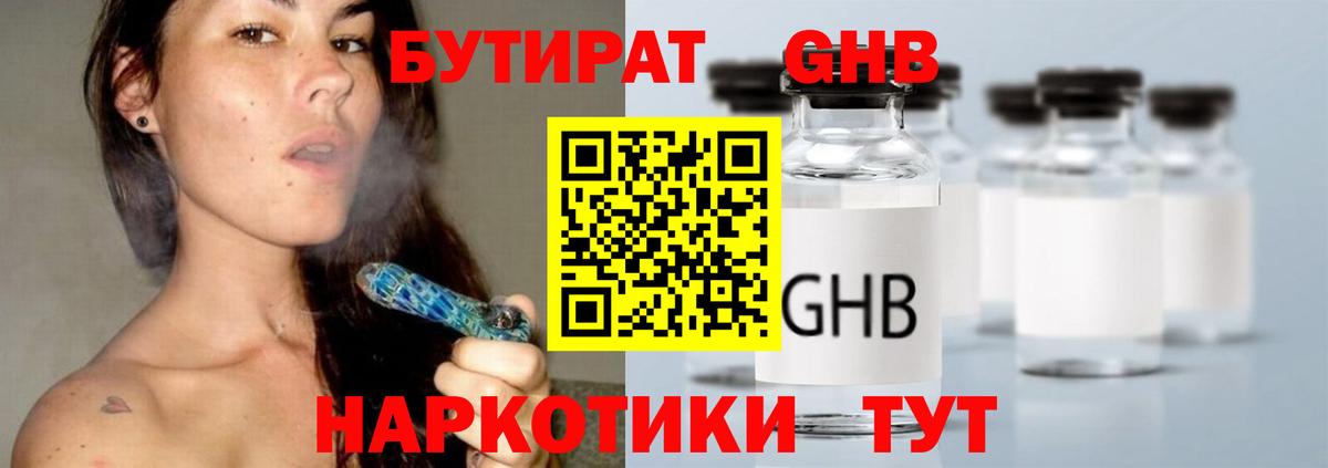 Бутират GHB  Вход с VPN  Тавда 