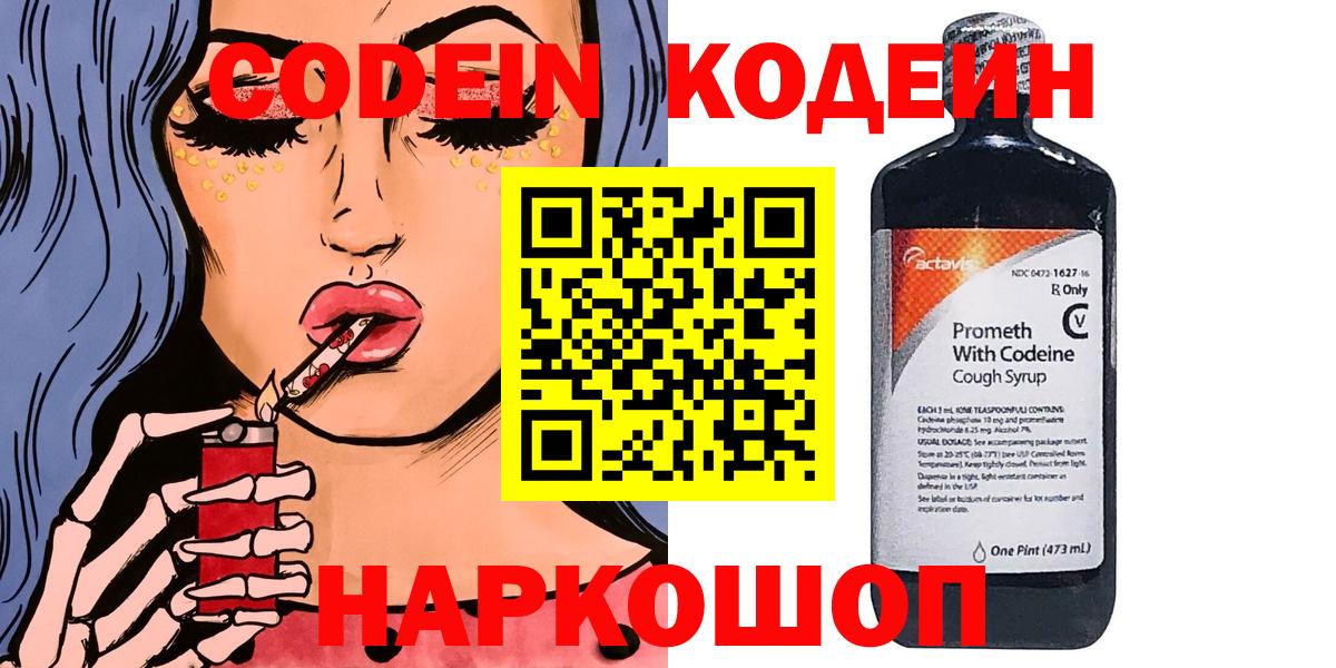 Кодеин напиток Lean (лин) Тавда