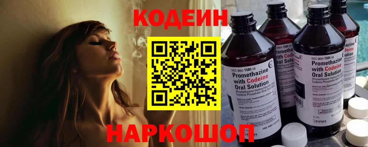 Кодеин Purple Drank  Codein напиток Lean (лин)  Тавда  Вход с VPN 