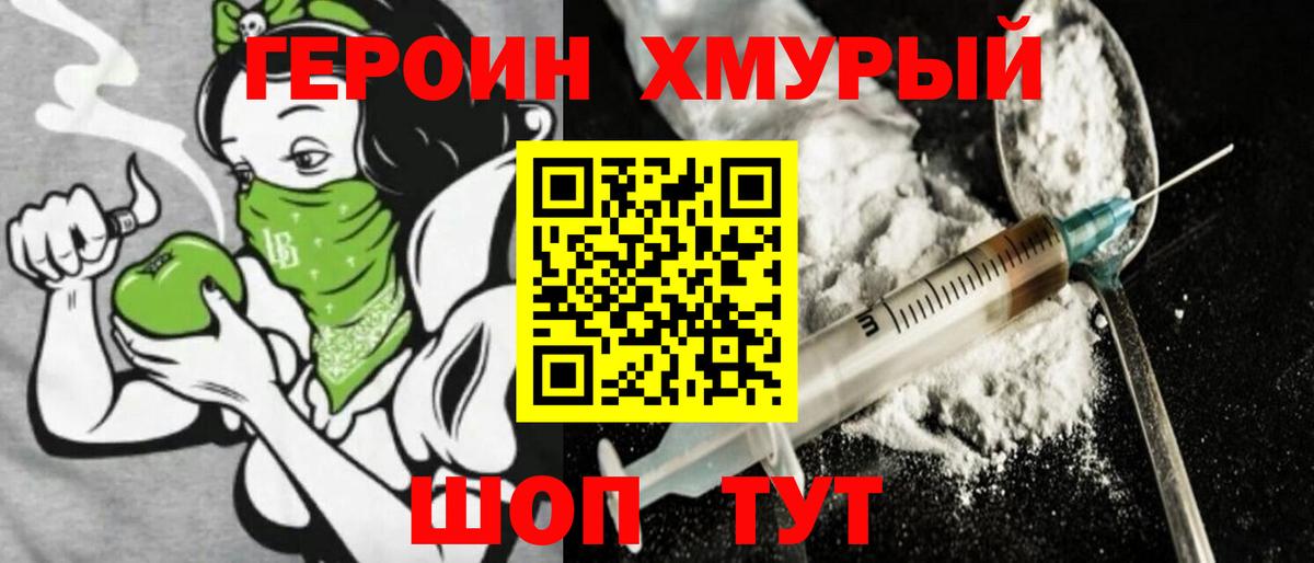 Тавда  ГЕРОИН белый  Вход с VPN 