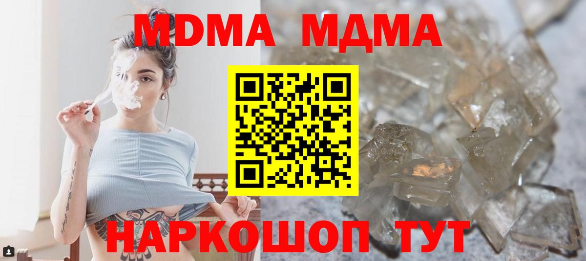 МДМА crystal  Вход с VPN  MDMA Molly  Тавда 