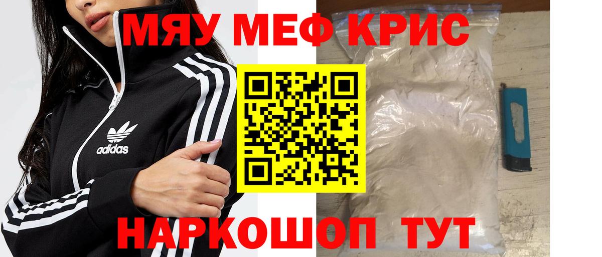 Меф кристаллы  Вход с VPN  Тавда  МЯУ-МЯУ мука 
