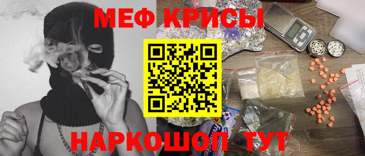 Мефедрон кристаллы Тавда